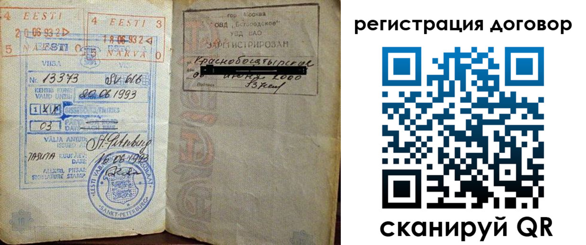 прописка в Ершове