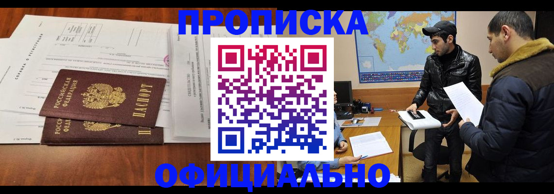 прописка для кредита в Ершове