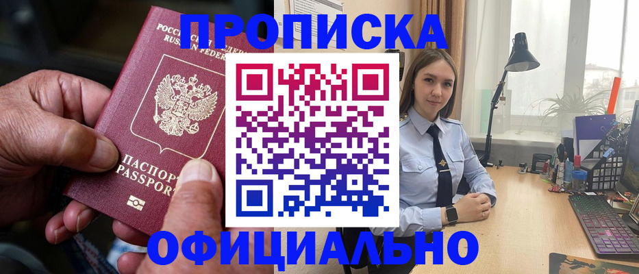 прописка в Ершове
