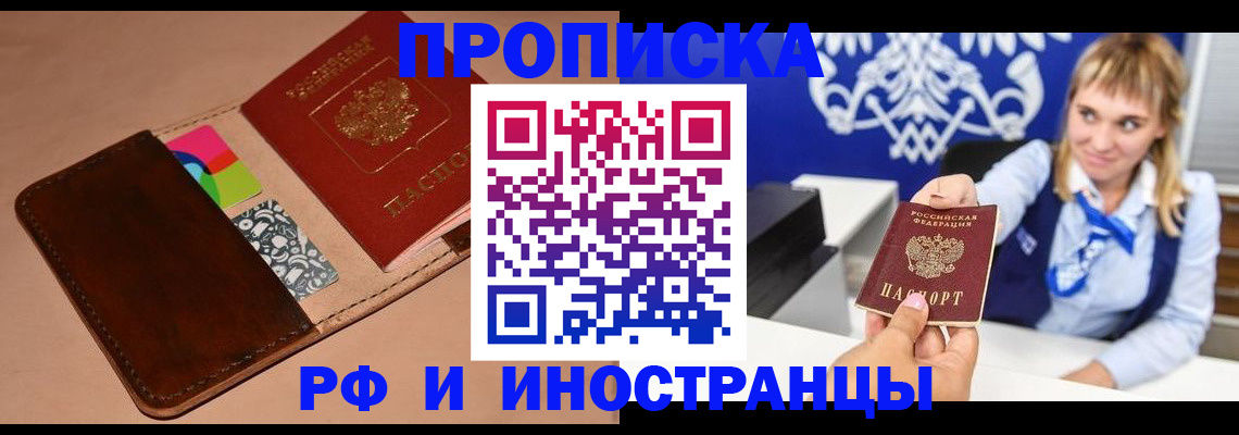 прописка паспорт в Ершове