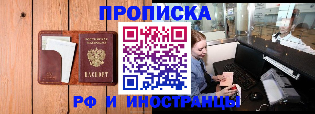 временная прописка в Ершове