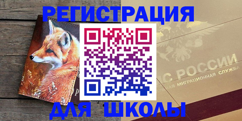временная регистрация 2025 в Ершове