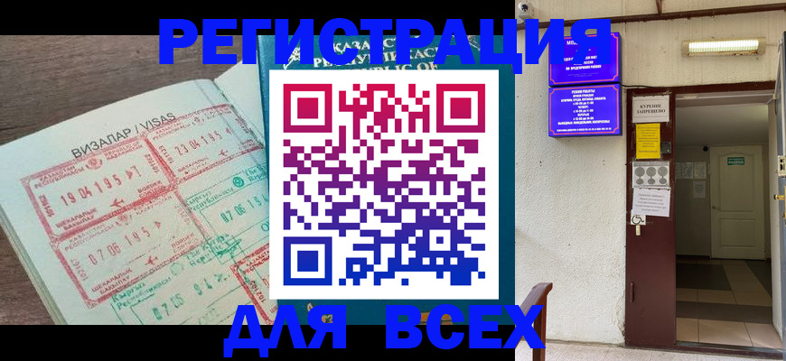 прописка в Ершове