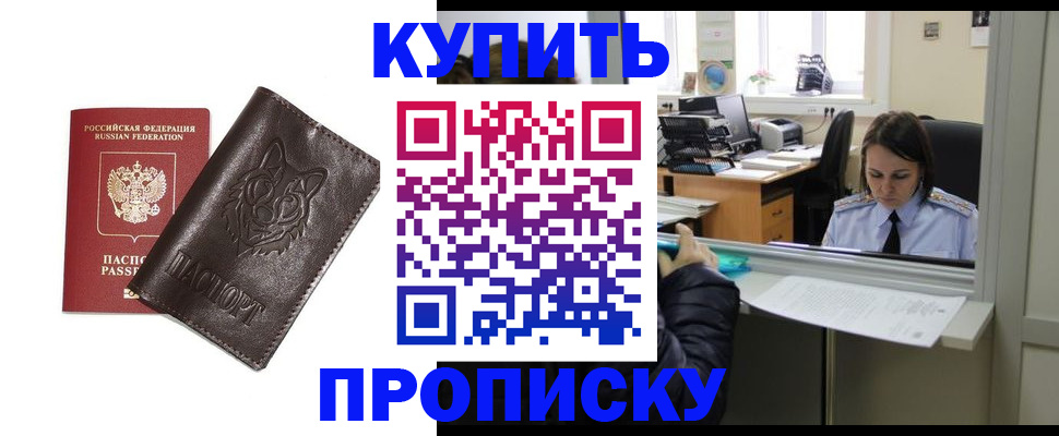 прописка штамп в Ершове